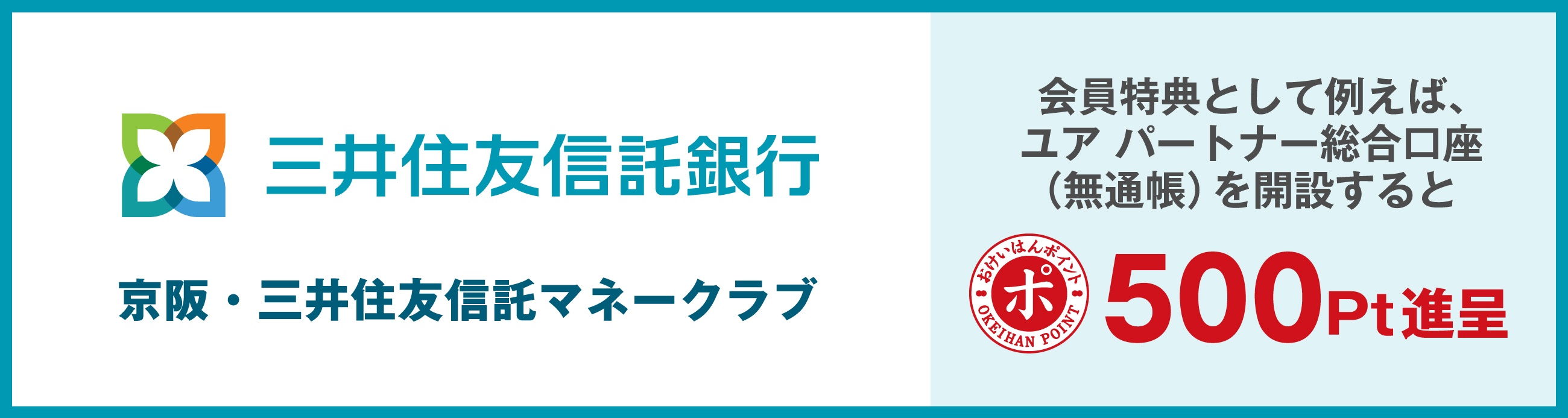 京阪・三井住友信託マネークラブ