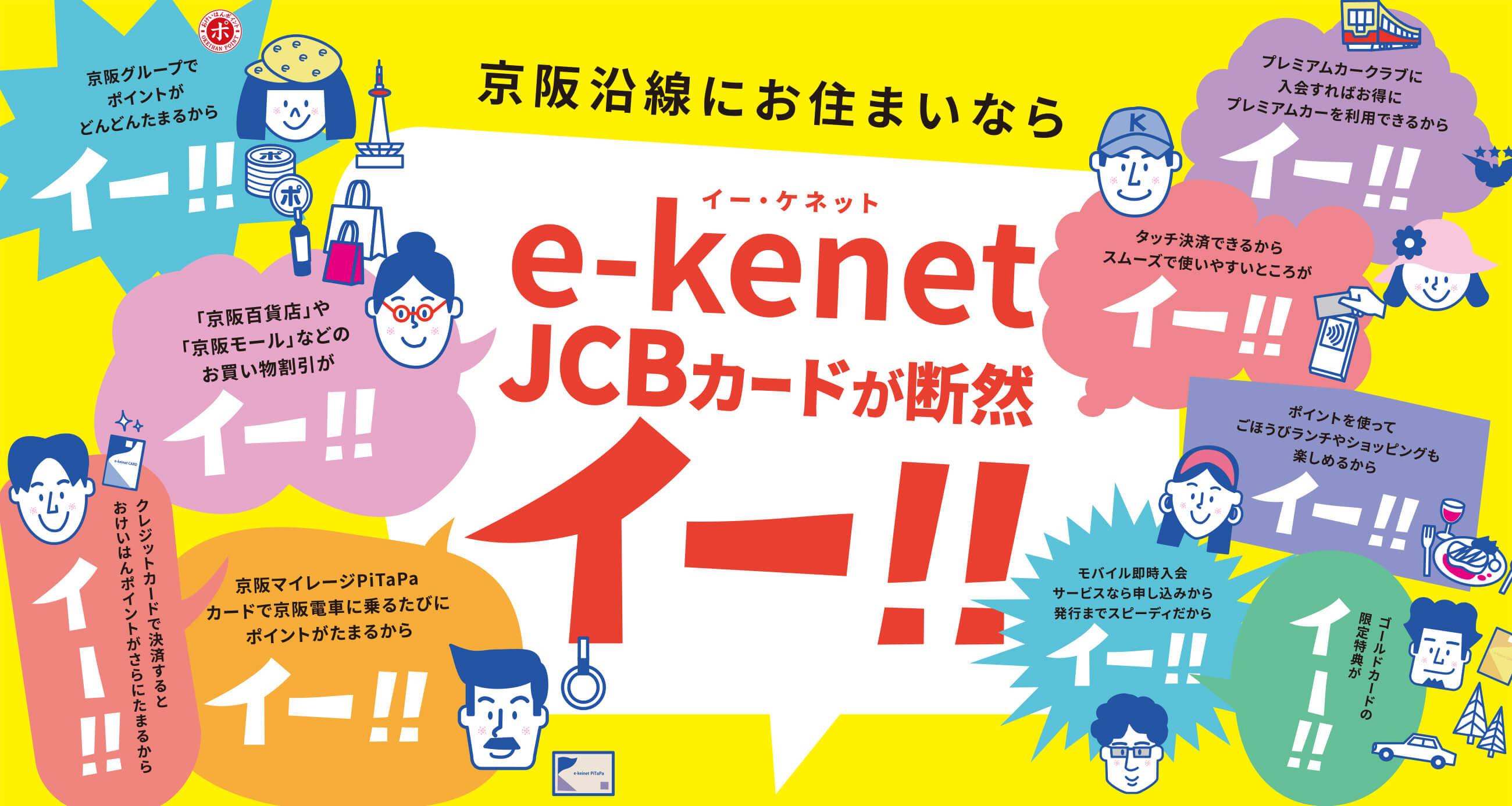 e-kenet JCBカード誕生キャンペーン！