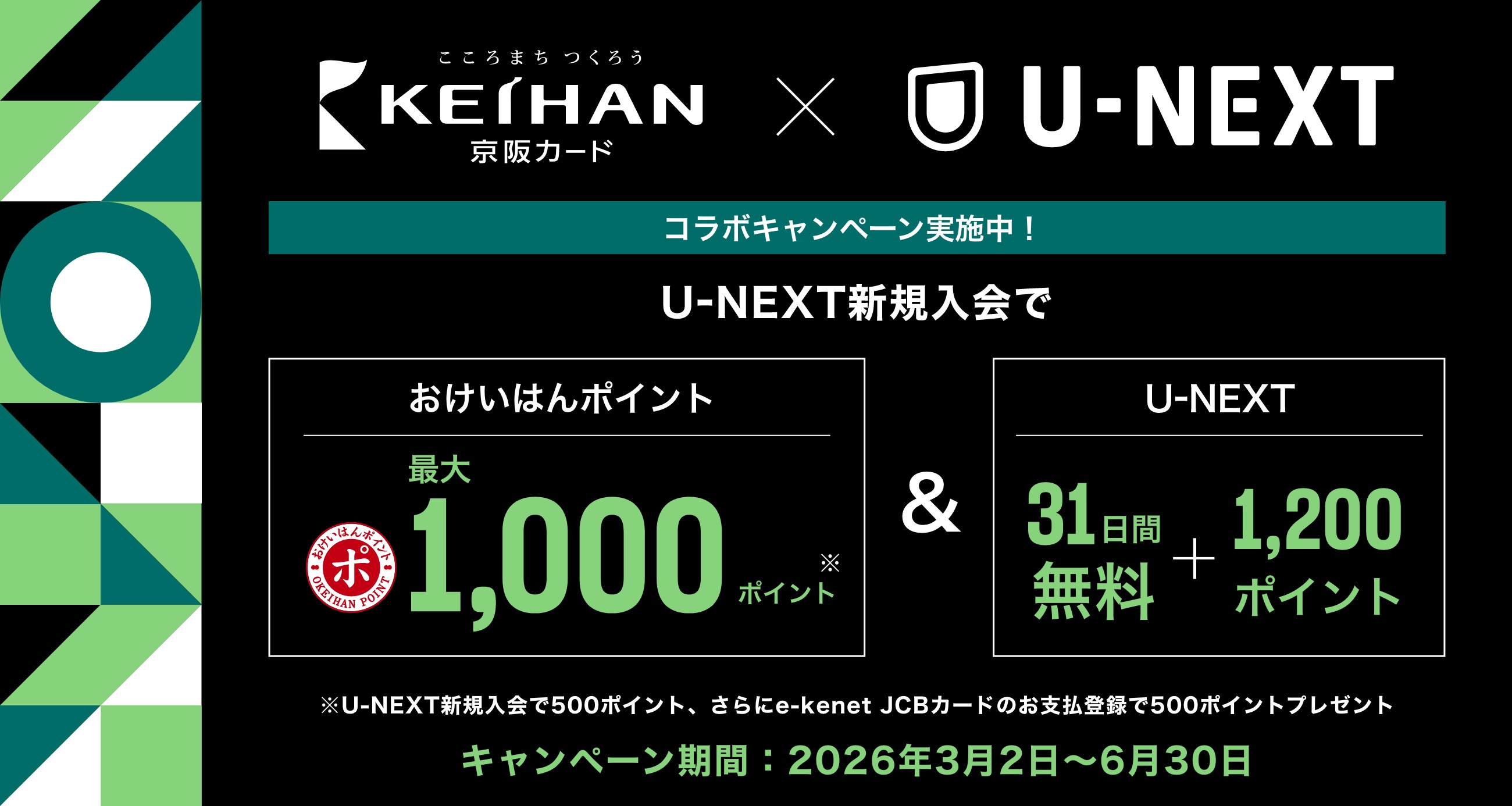 U-NEXTコラボキャンペーン！