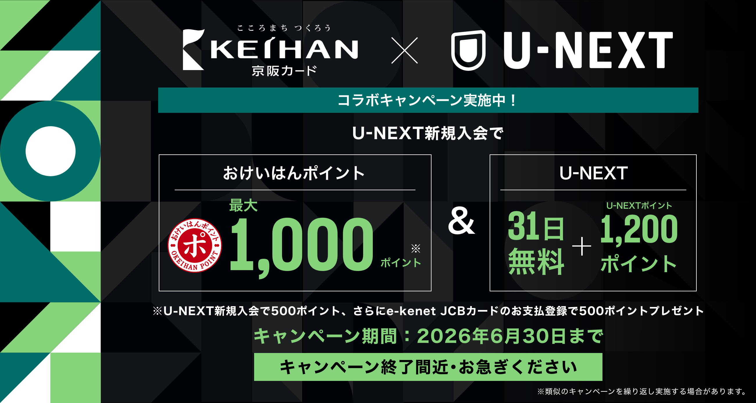 U-NEXTコラボキャンペーン！