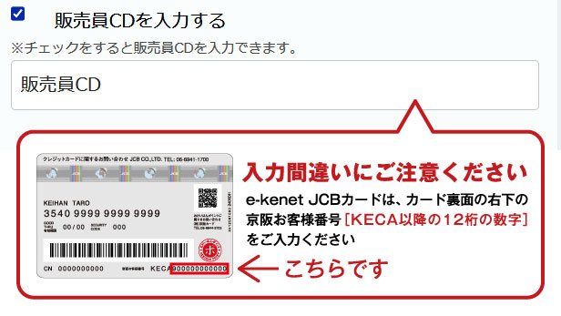 e-kenetカードのお客様番号