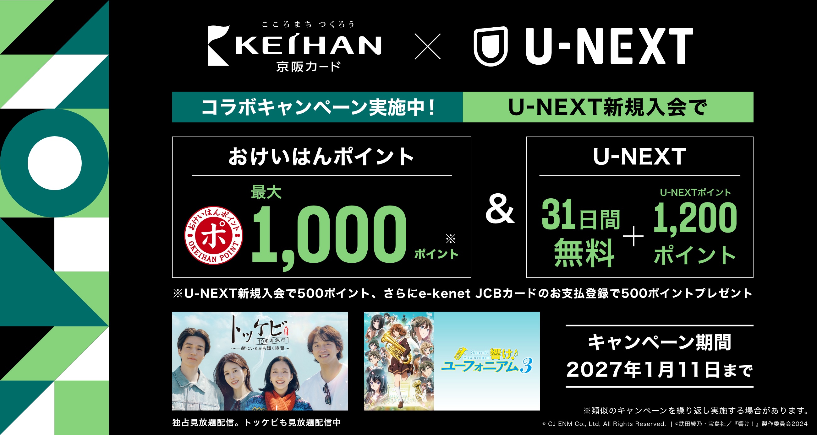 U-NEXTコラボキャンペーン!