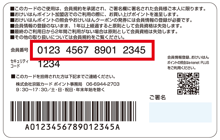 ポイント専用カード