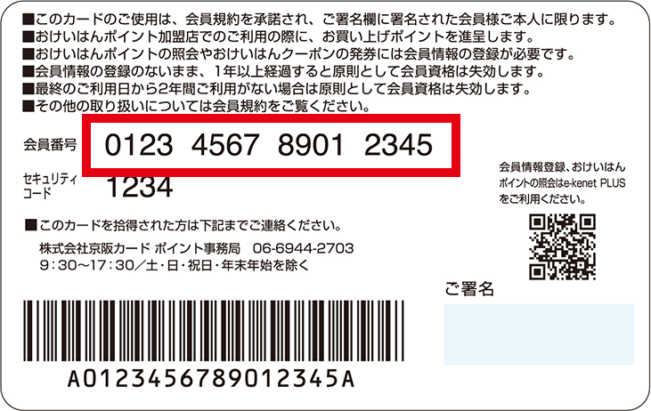 ポイント専用カード