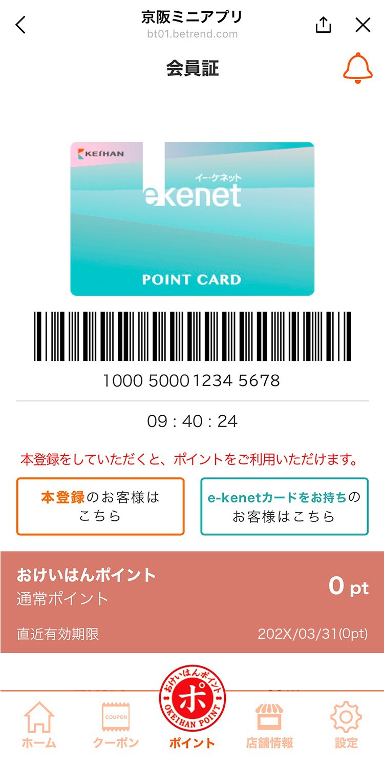 e-kenetモバイルカードの即時発行