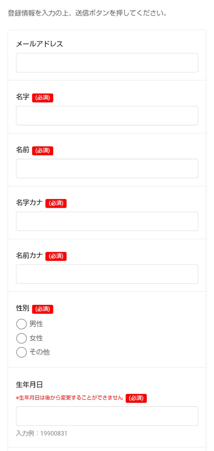 各種個人情報を入力