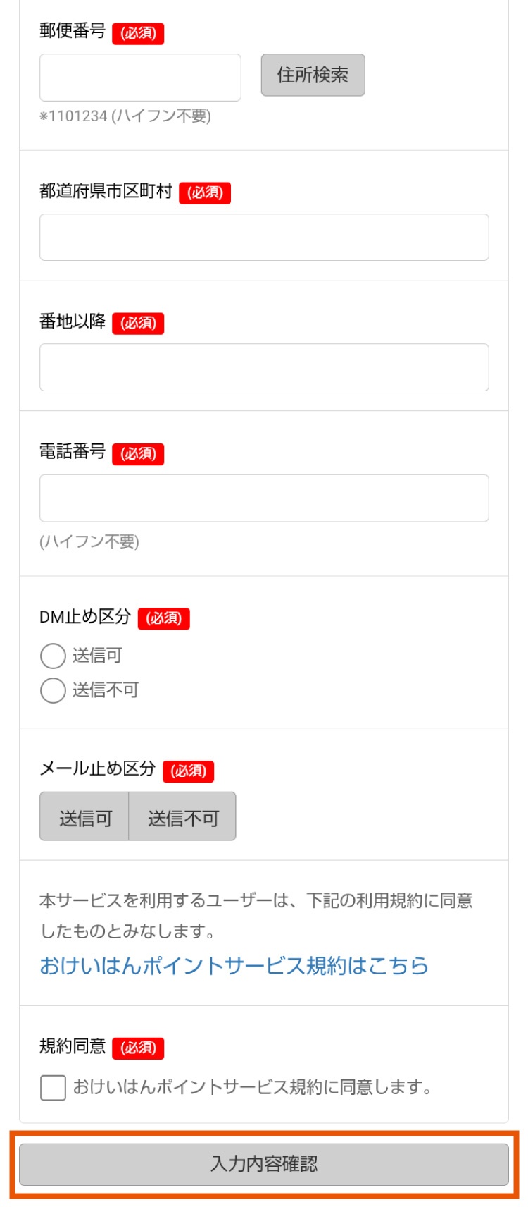 各種個人情報を入力